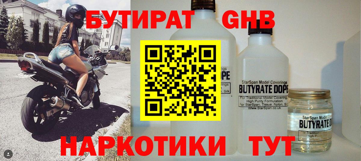 Бутират вода Ростов Великий