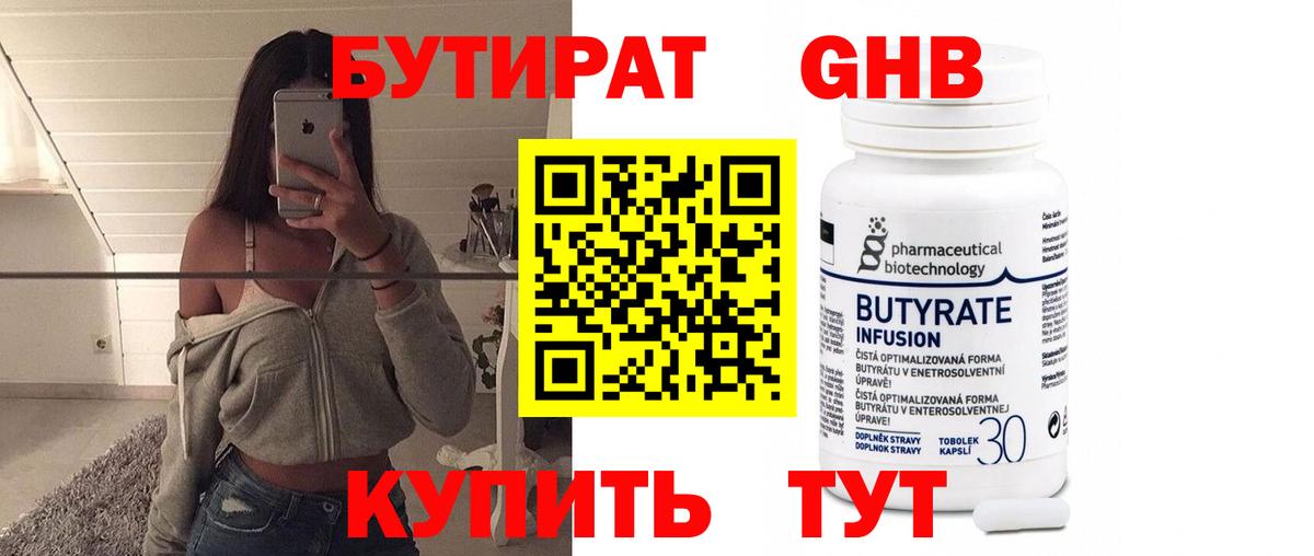 Ростов Великий  Бутират бутандиол  Вход с VPN 