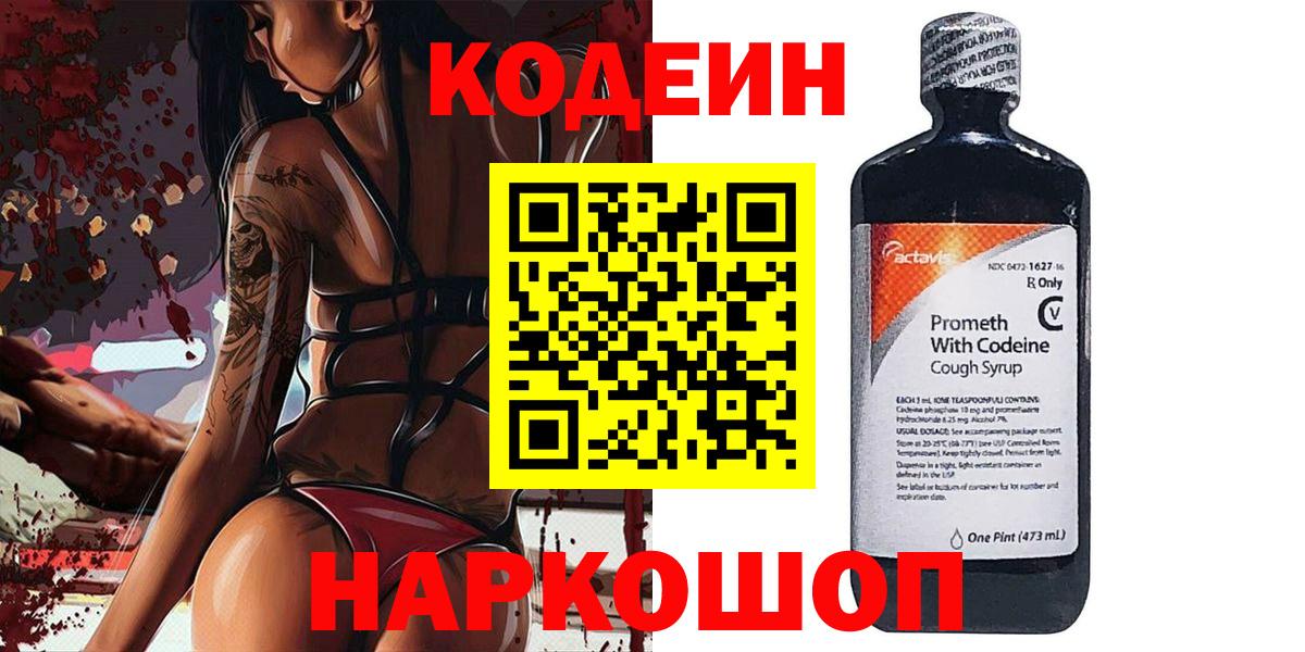 Кодеин напиток Lean (лин)  Кодеиновый сироп Lean напиток Lean (лин)  Ростов Великий  Вход с VPN 