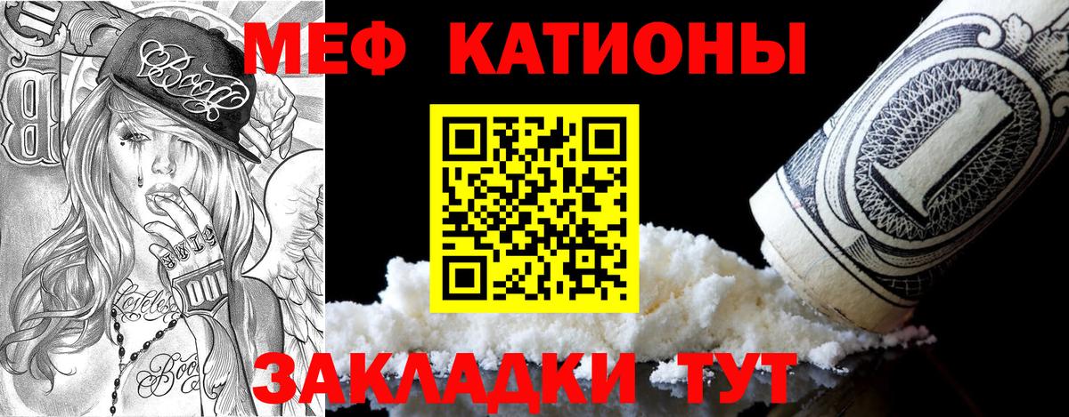 МЯУ-МЯУ мяу мяу  МЕФ мяу мяу  Мефедрон  Ростов Великий  Вход с VPN 